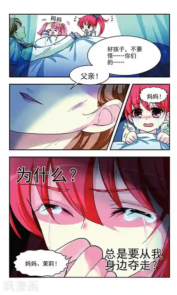 缱绻碧海第4话 复仇之火
