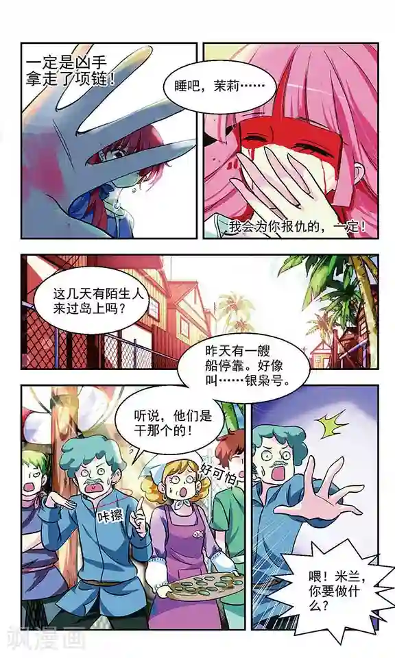 缱绻碧海第4话 复仇之火