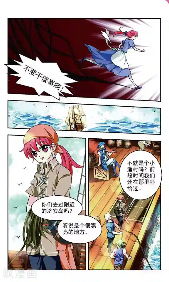 缱绻碧海第4话 复仇之火