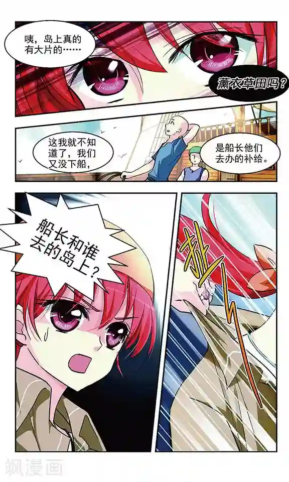 缱绻碧海第4话 复仇之火