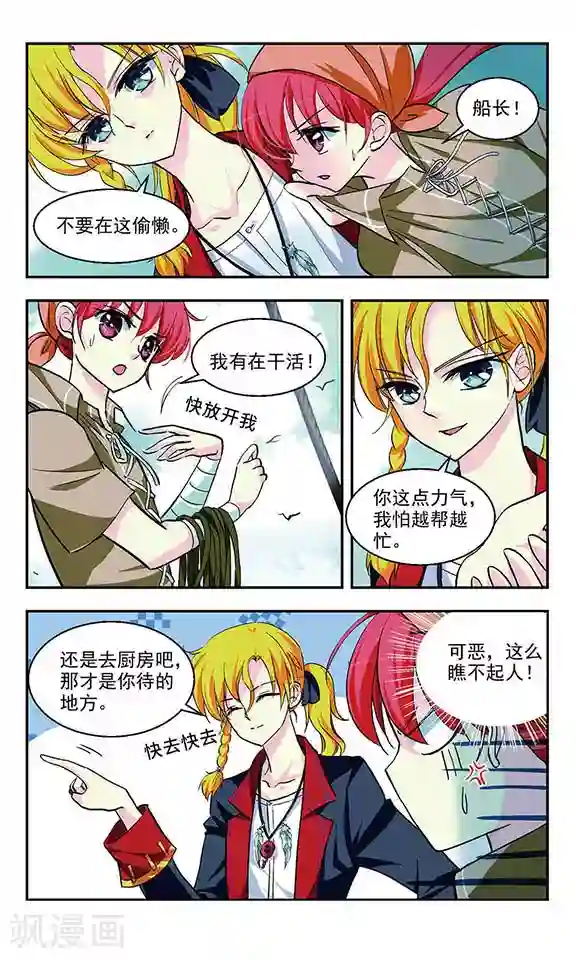 缱绻碧海第4话 复仇之火