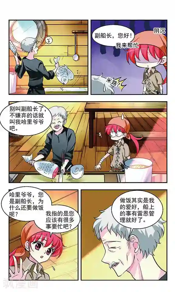 缱绻碧海第4话 复仇之火