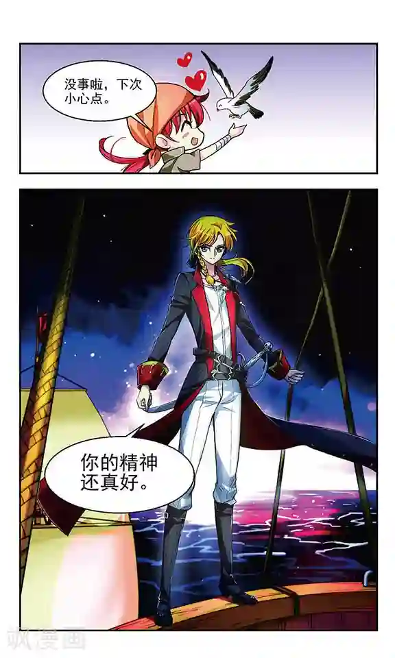 缱绻碧海第5话 试炼之夜