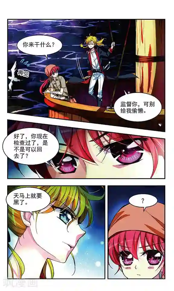 缱绻碧海第5话 试炼之夜