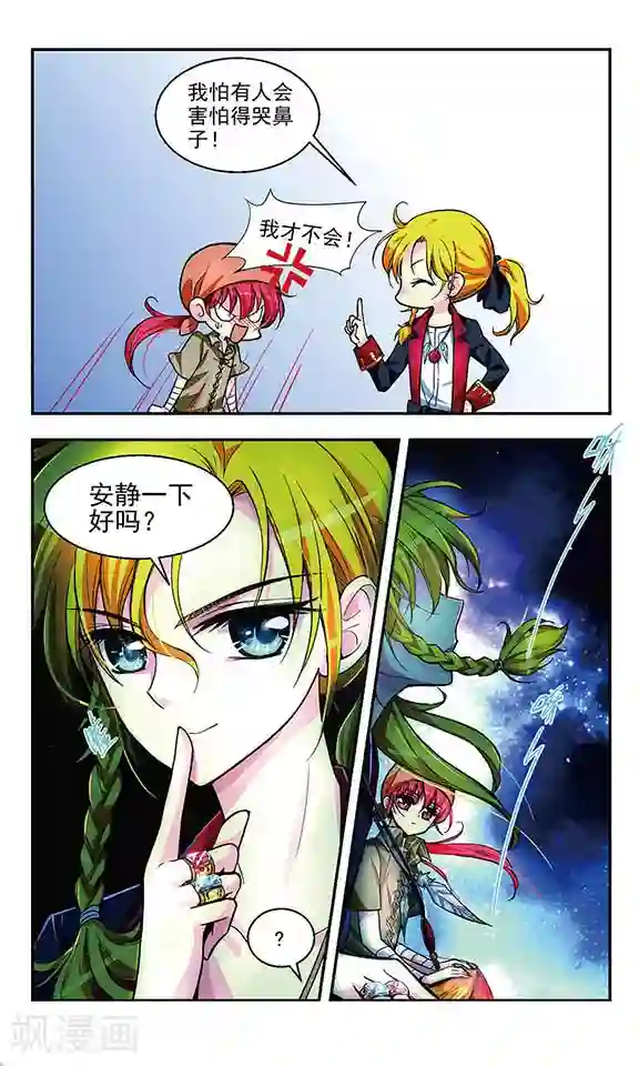 缱绻碧海第5话 试炼之夜