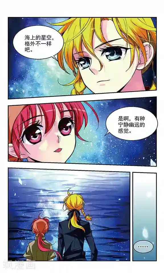 缱绻碧海第5话 试炼之夜