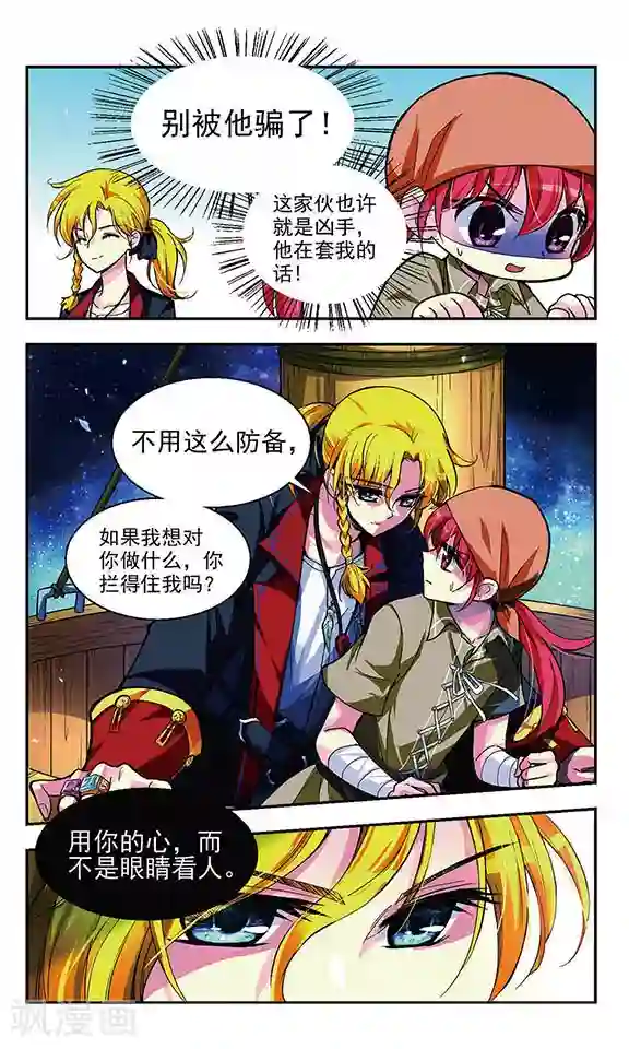 缱绻碧海第5话 试炼之夜