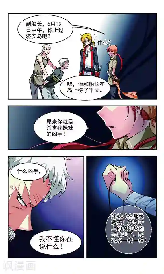 缱绻碧海第6话 真凶暴露