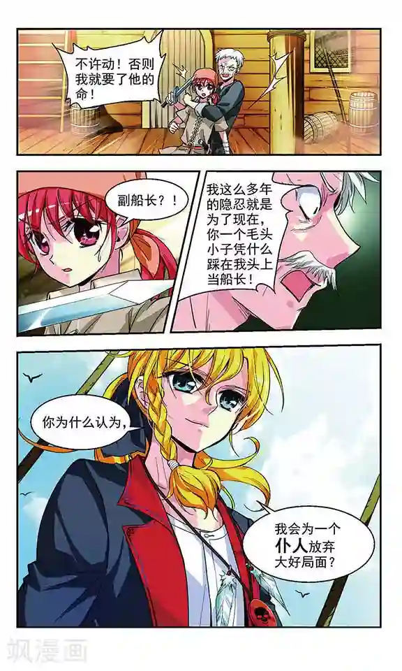 缱绻碧海第6话 真凶暴露