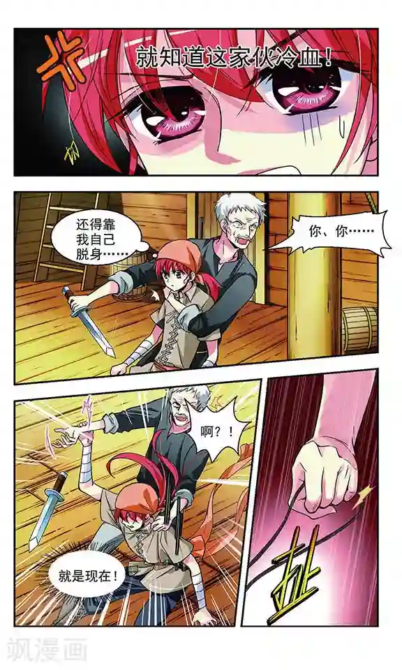 缱绻碧海第6话 真凶暴露