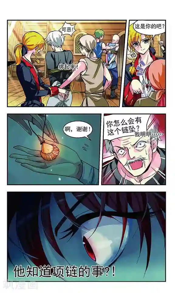 缱绻碧海第6话 真凶暴露