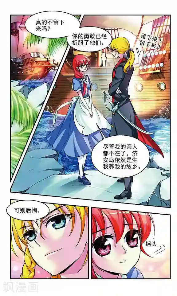 缱绻碧海最终话 后会有期