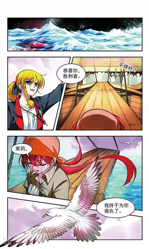 缱绻碧海最终话 后会有期