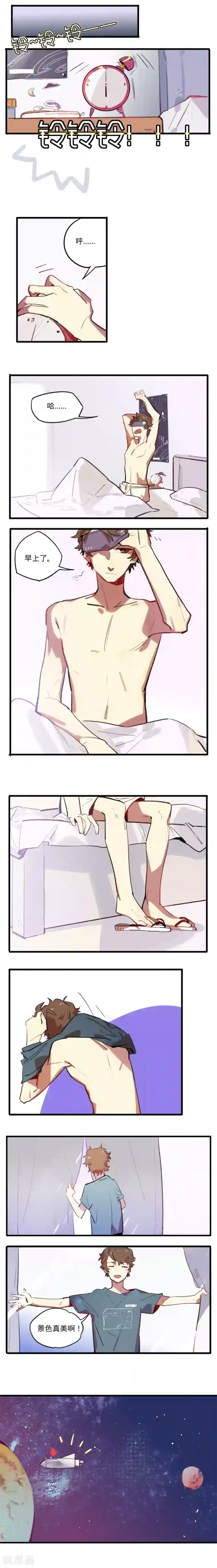 来自地球的你第1话