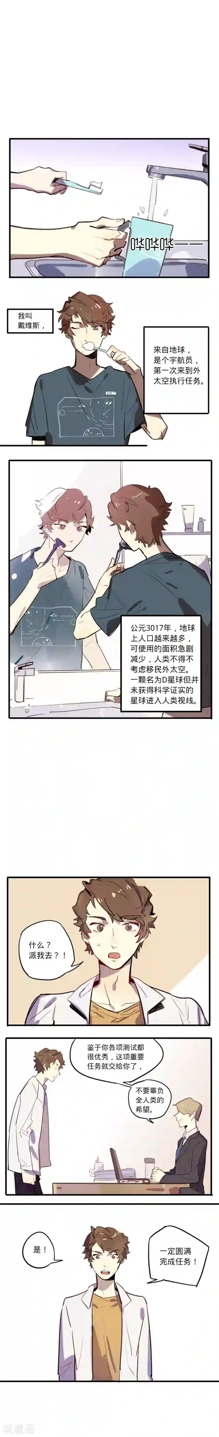 来自地球的你第1话