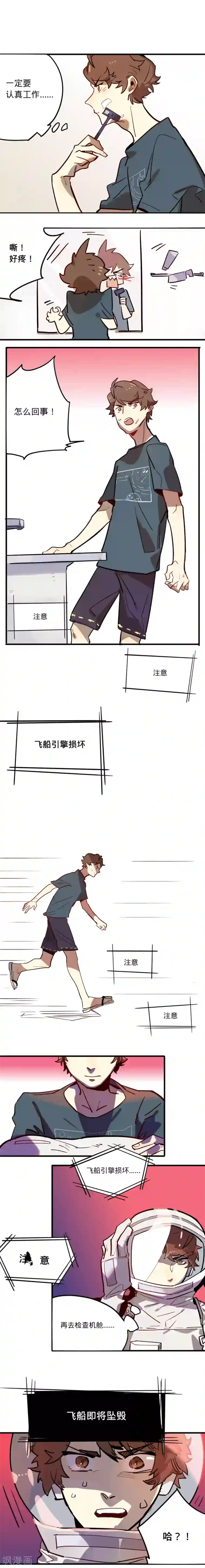 来自地球的你第1话