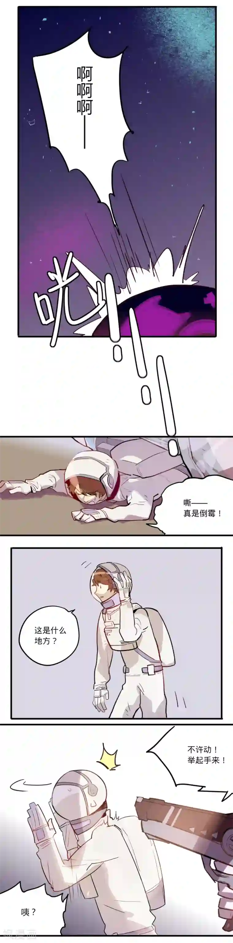 来自地球的你第1话