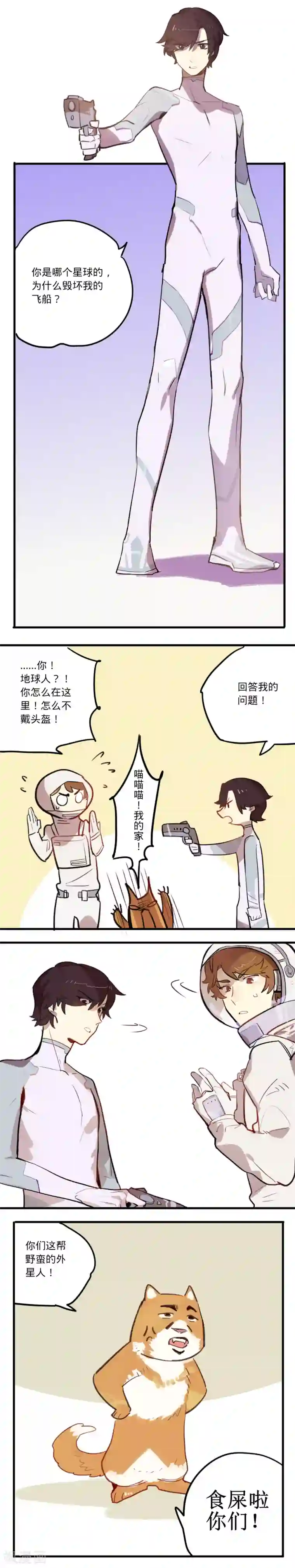 来自地球的你第1话