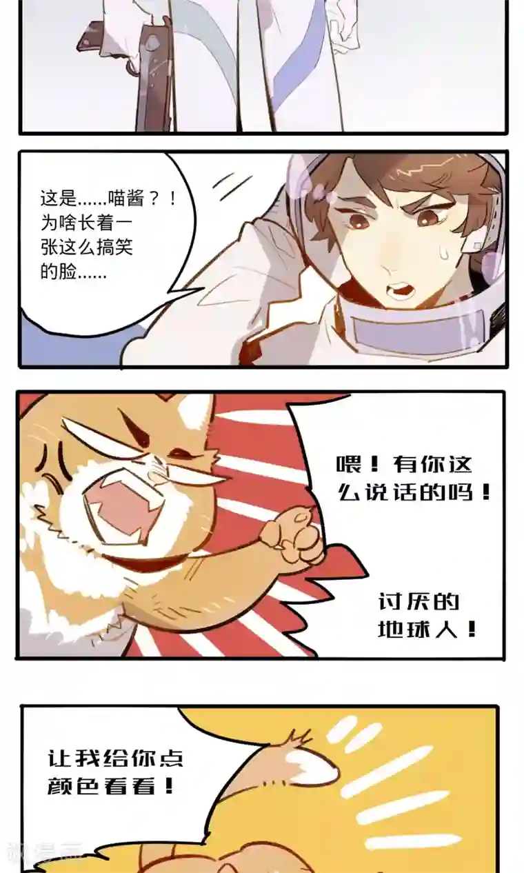 来自地球的你第2话