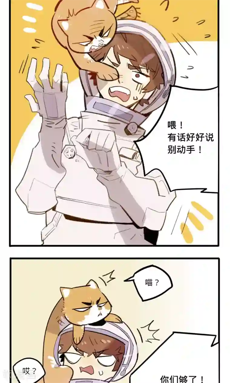 来自地球的你第2话