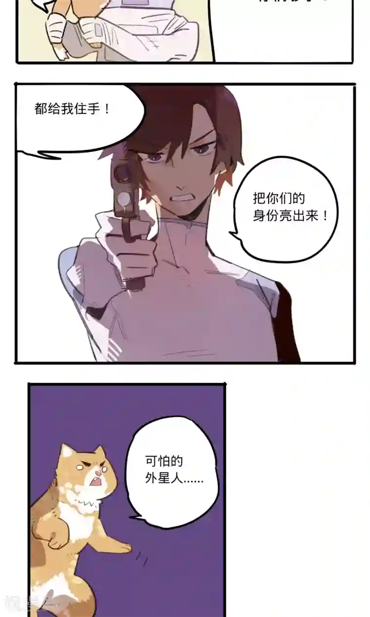 来自地球的你第2话