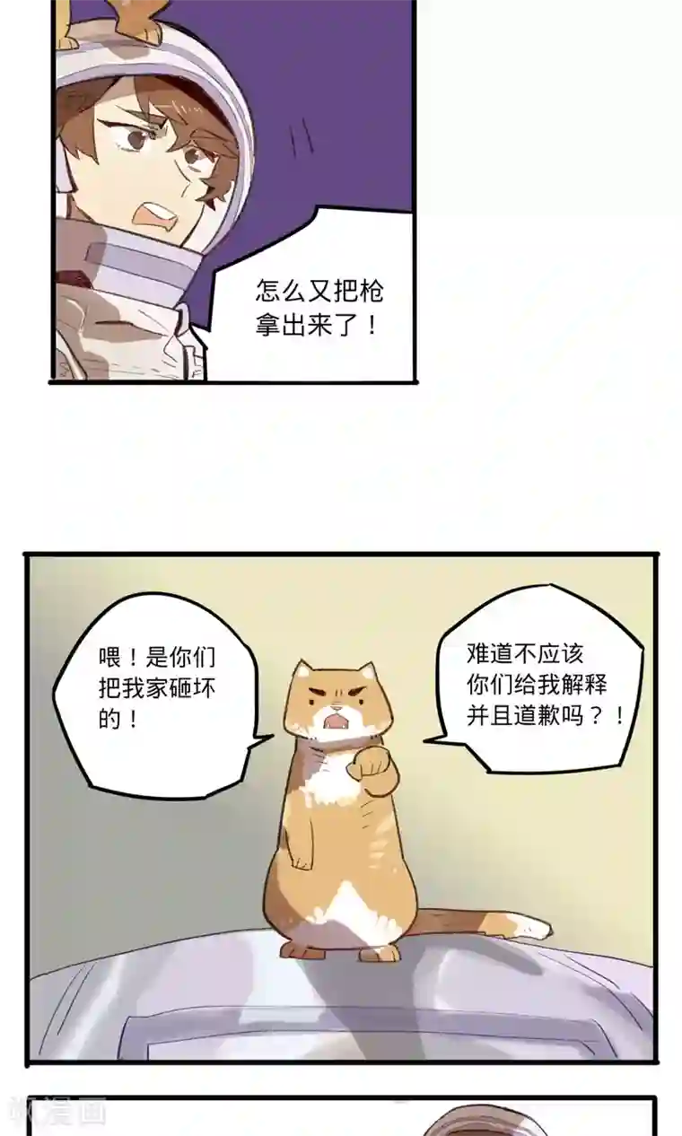 来自地球的你第2话