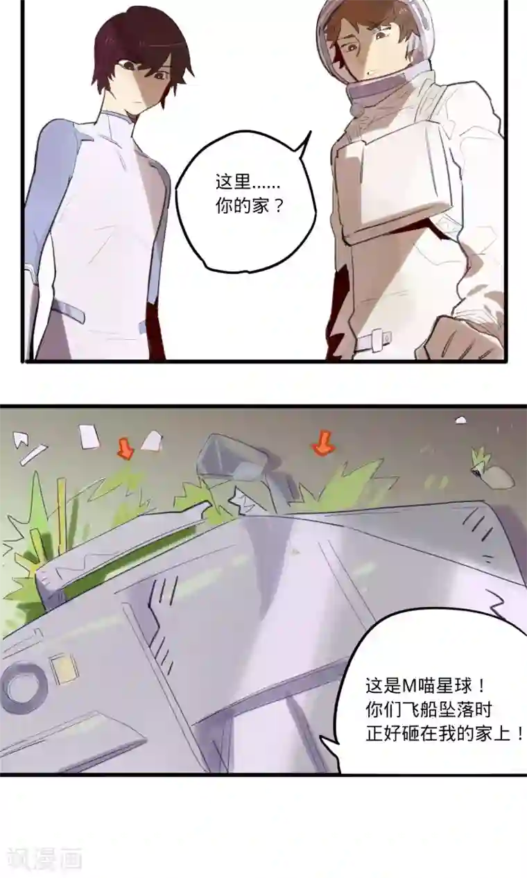 来自地球的你第2话