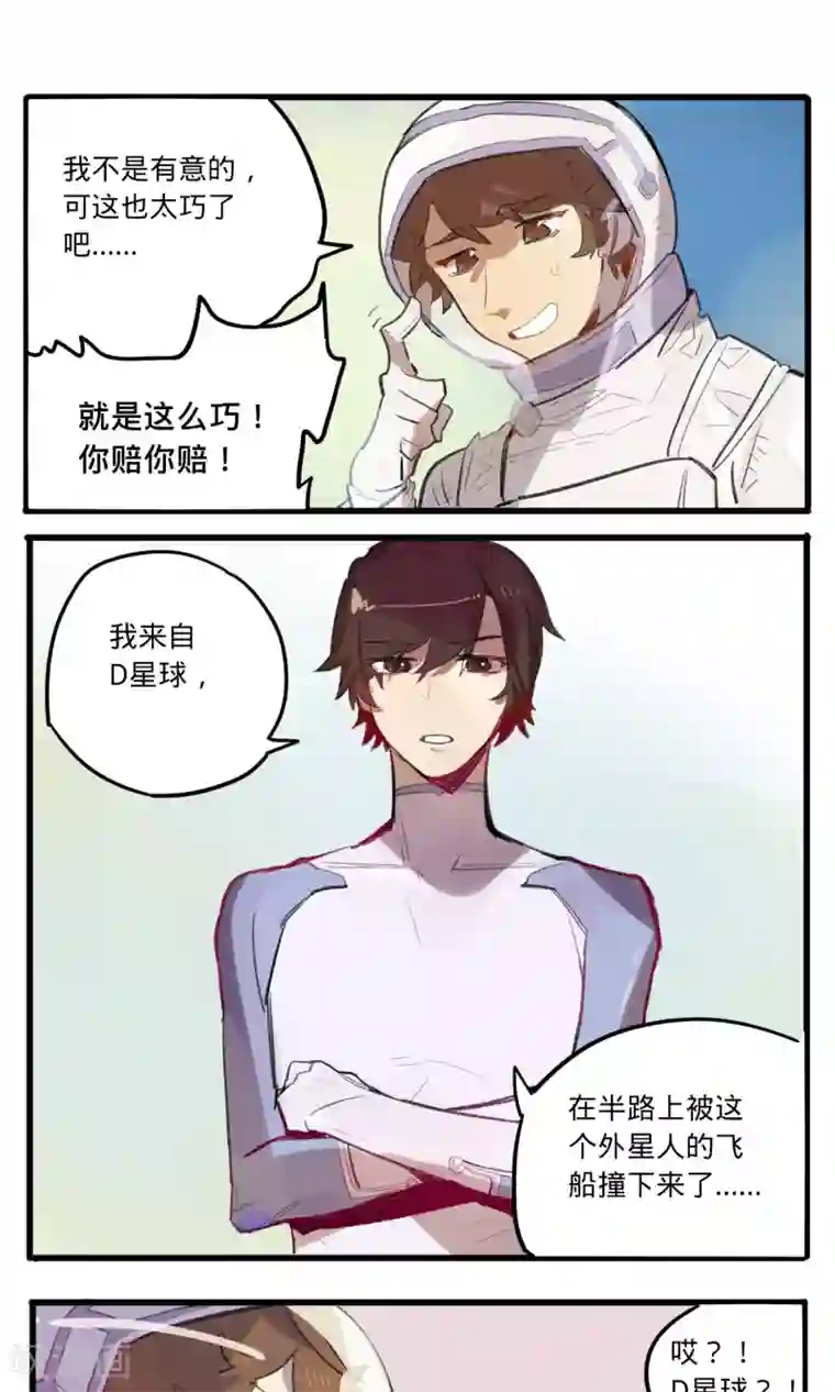 来自地球的你第2话