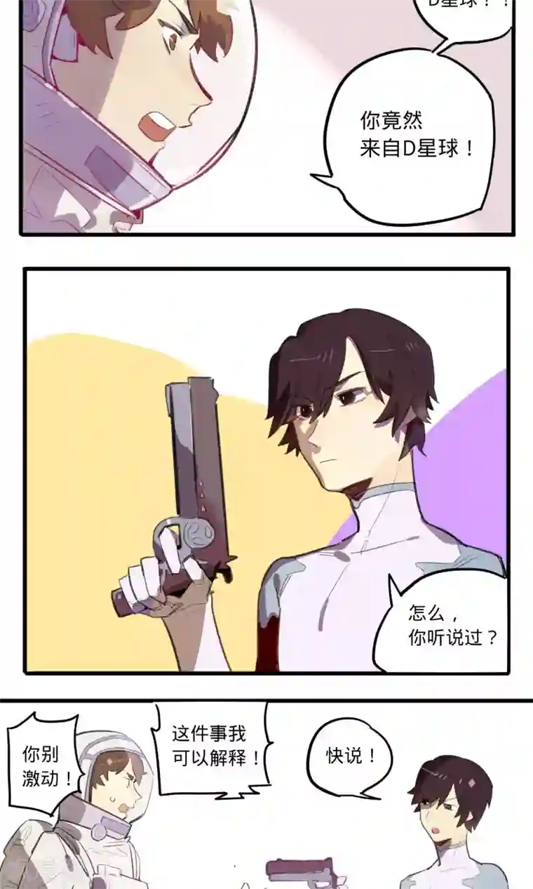 来自地球的你第2话