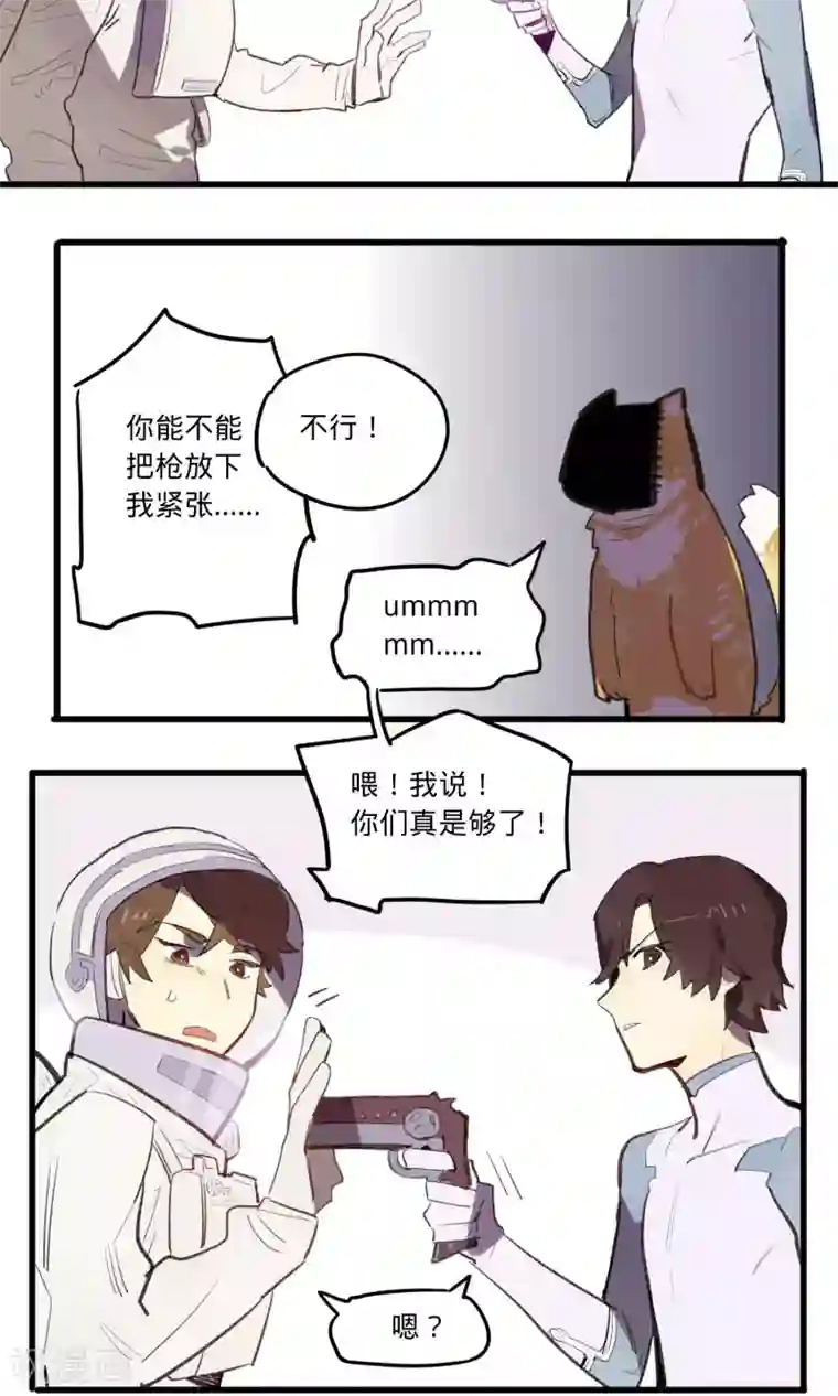 来自地球的你第2话