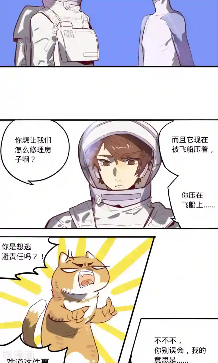 来自地球的你第3话