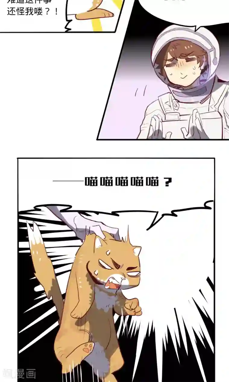 来自地球的你第3话