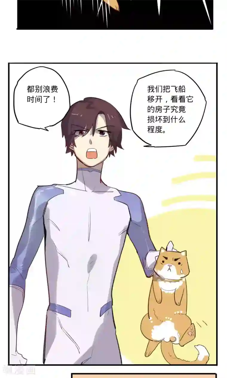 来自地球的你第3话