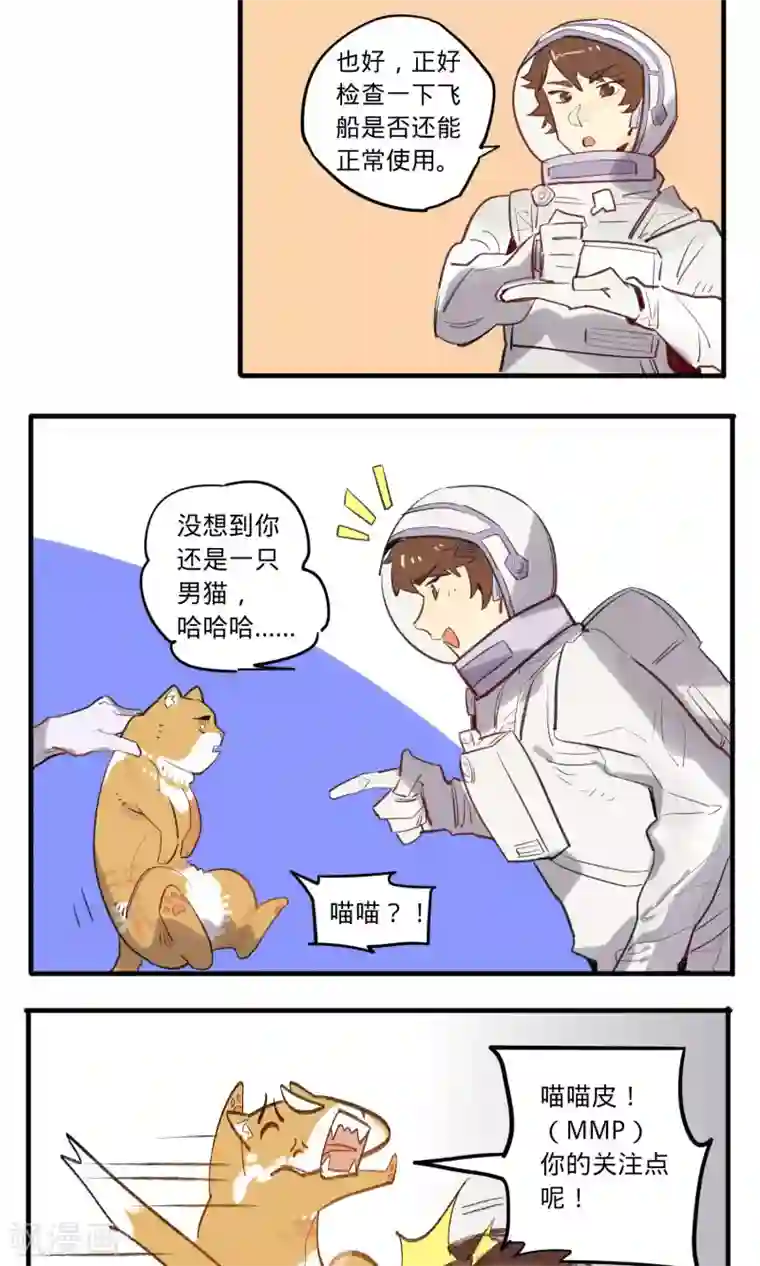 来自地球的你第3话