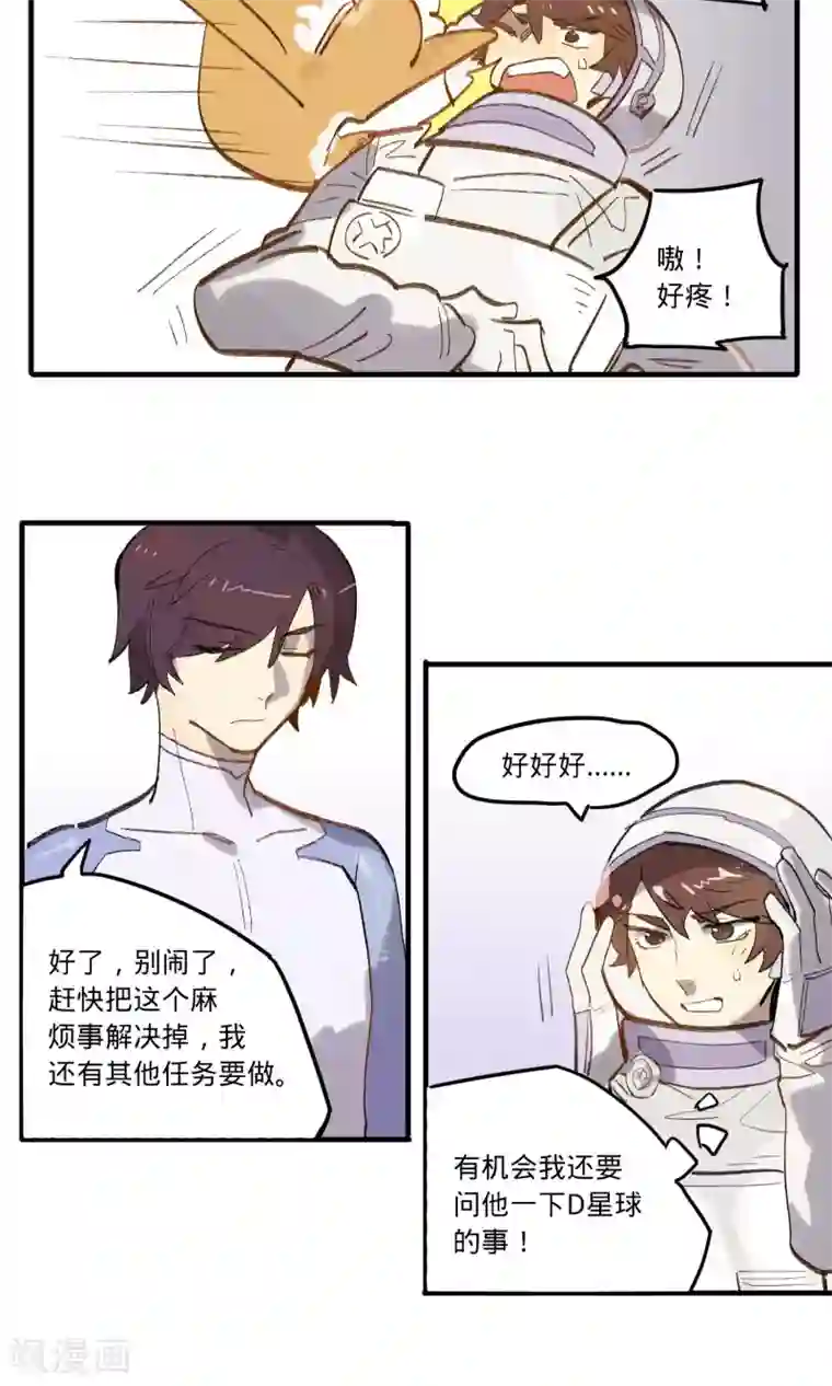 来自地球的你第3话