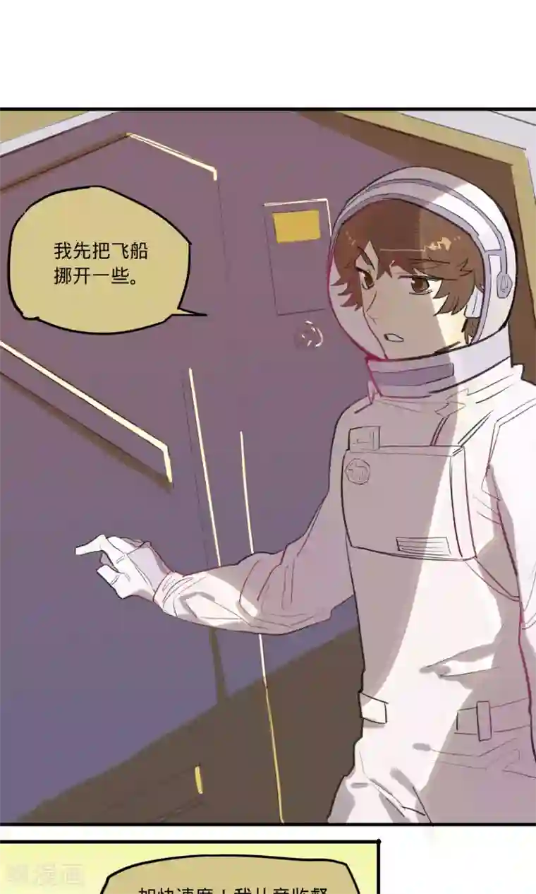 来自地球的你第3话