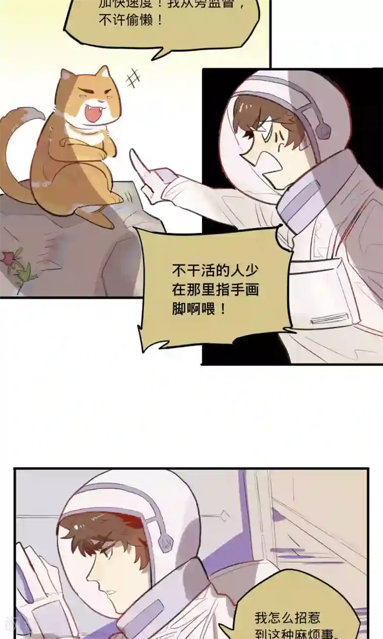 来自地球的你第3话