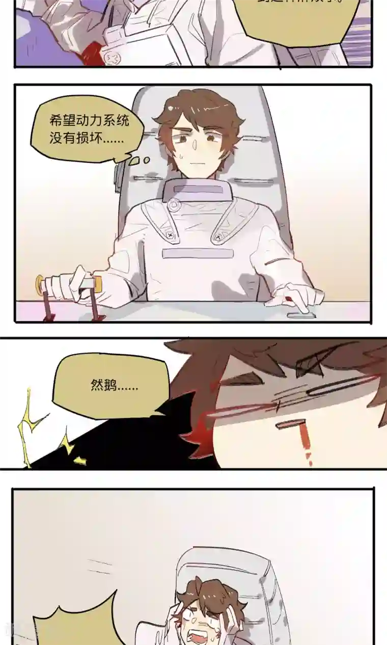 来自地球的你第3话