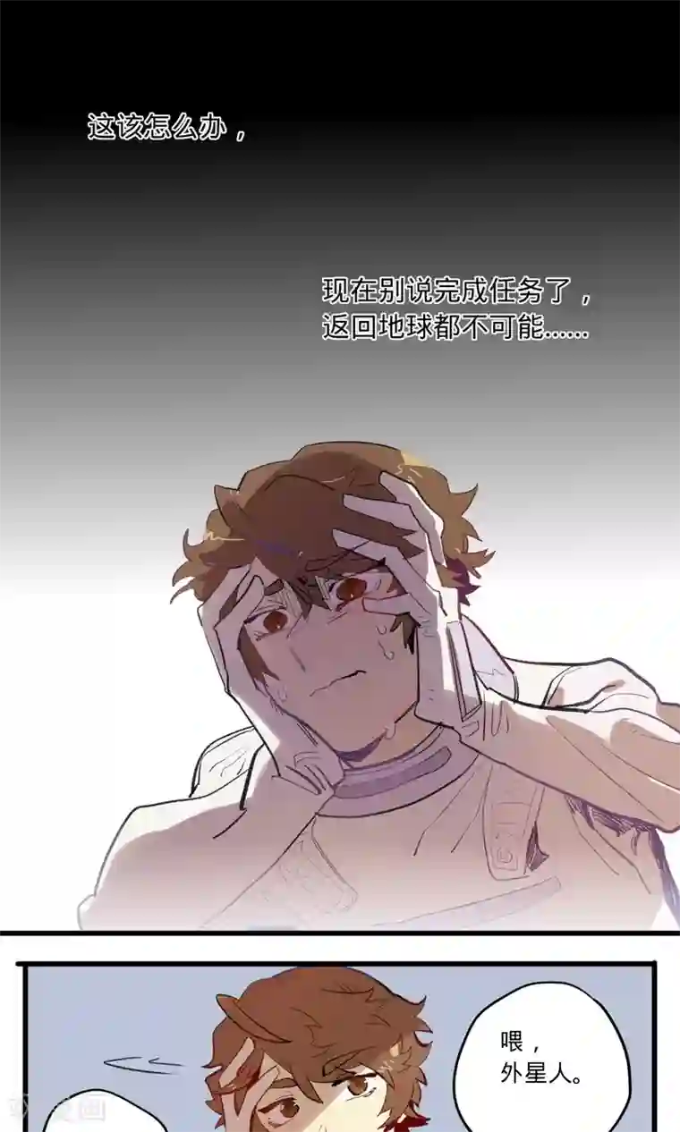 来自地球的你第4话