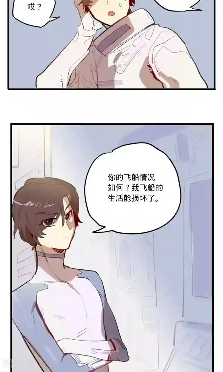 来自地球的你第4话