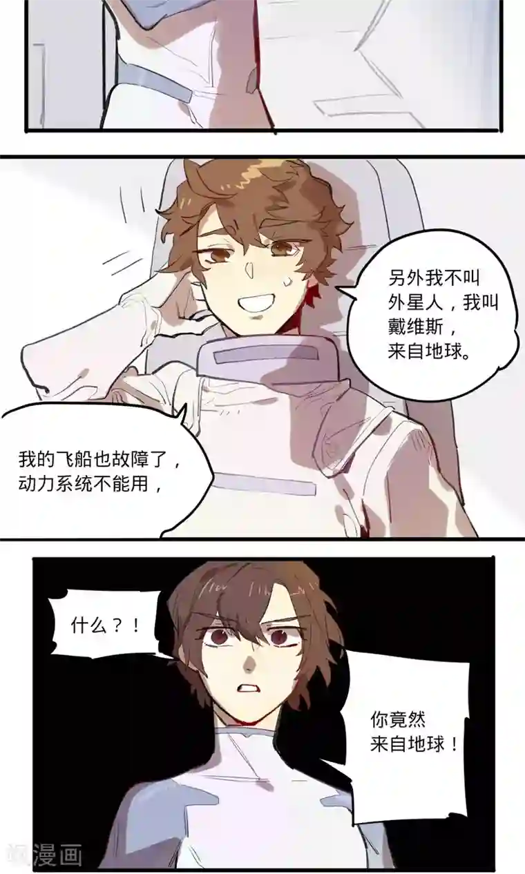 来自地球的你第4话