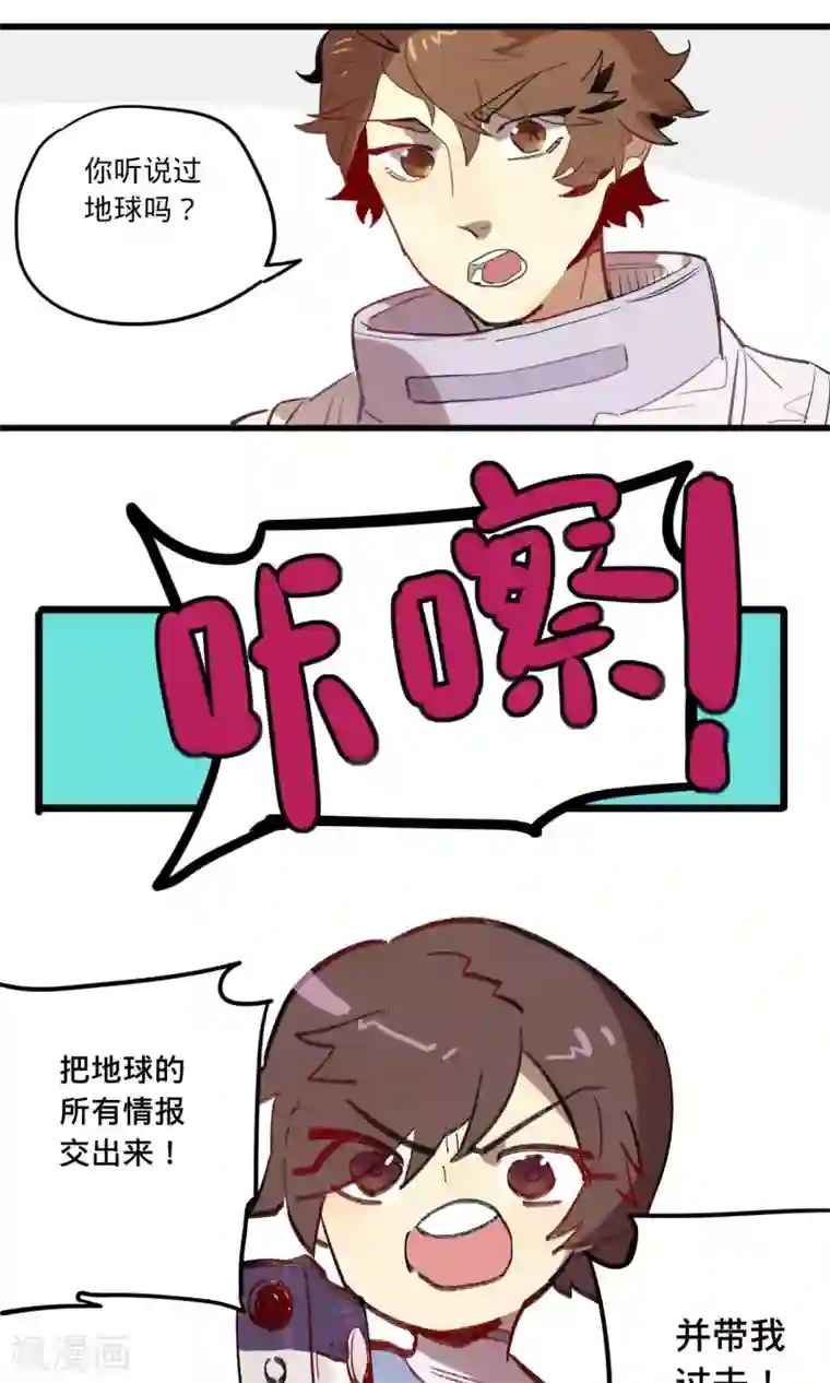 来自地球的你第4话