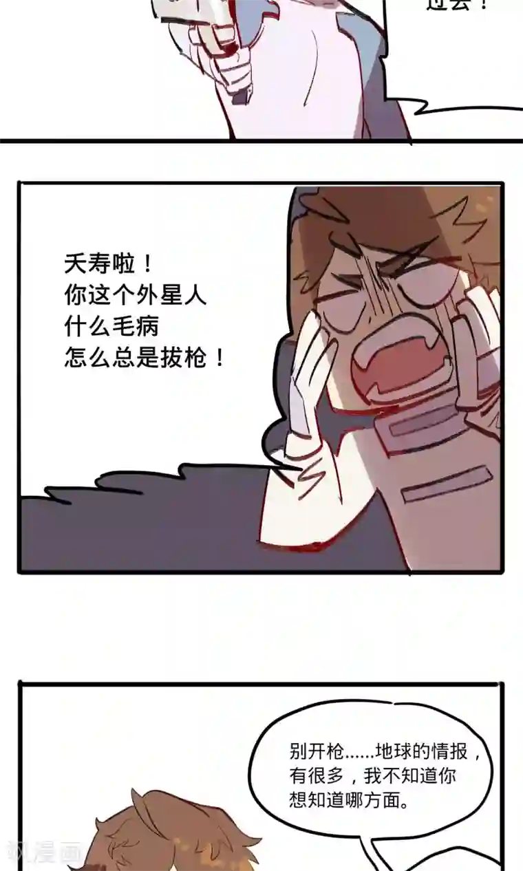 来自地球的你第4话