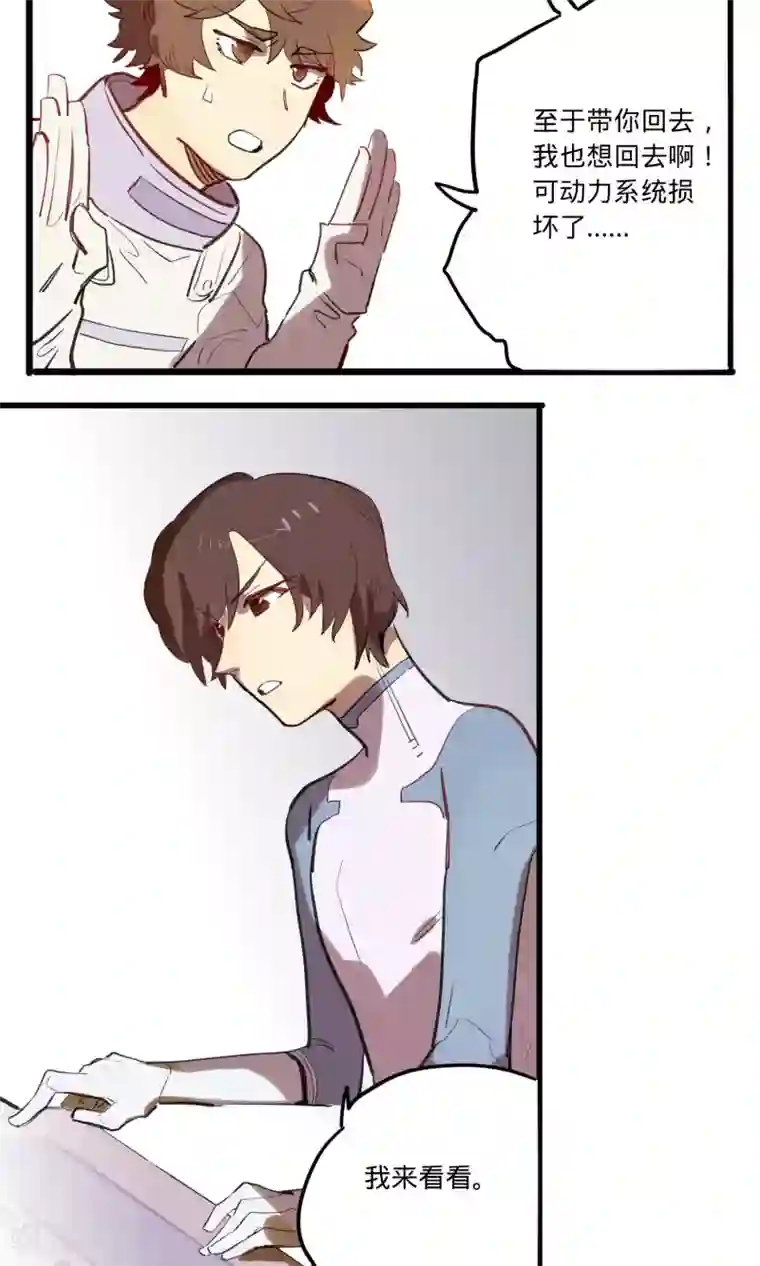 来自地球的你第4话