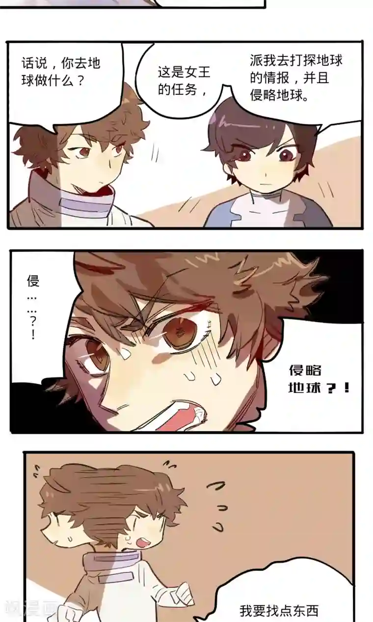 来自地球的你第4话