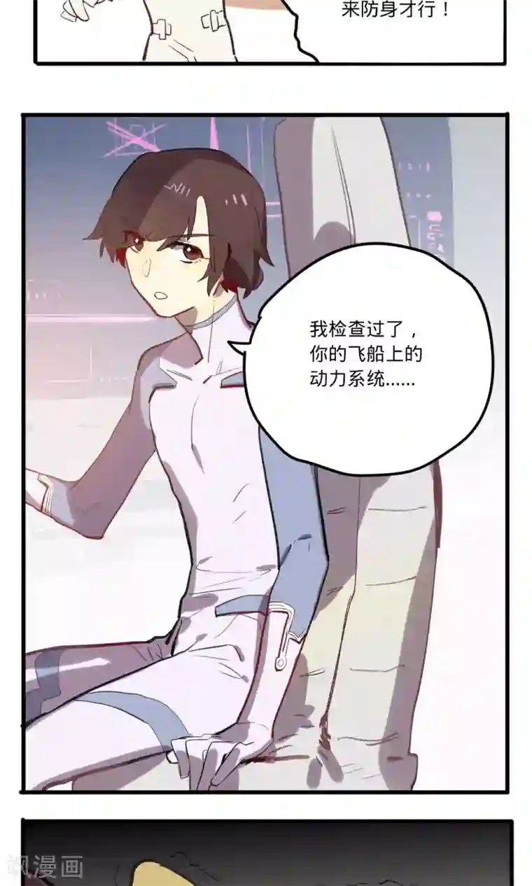 来自地球的你第4话