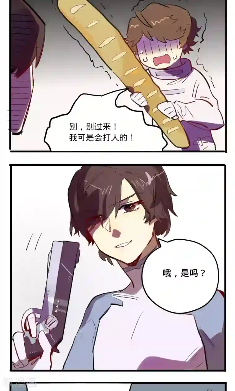 来自地球的你第4话