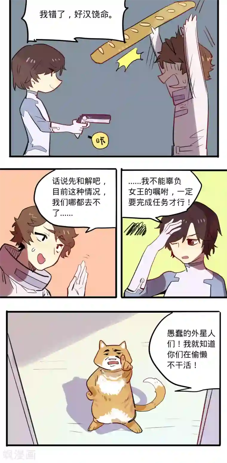 来自地球的你第4话