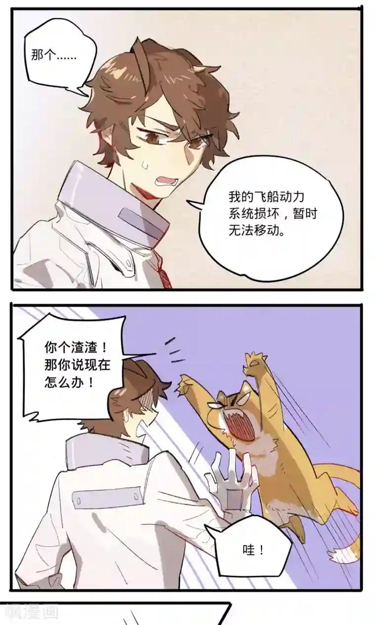 来自地球的你第5话