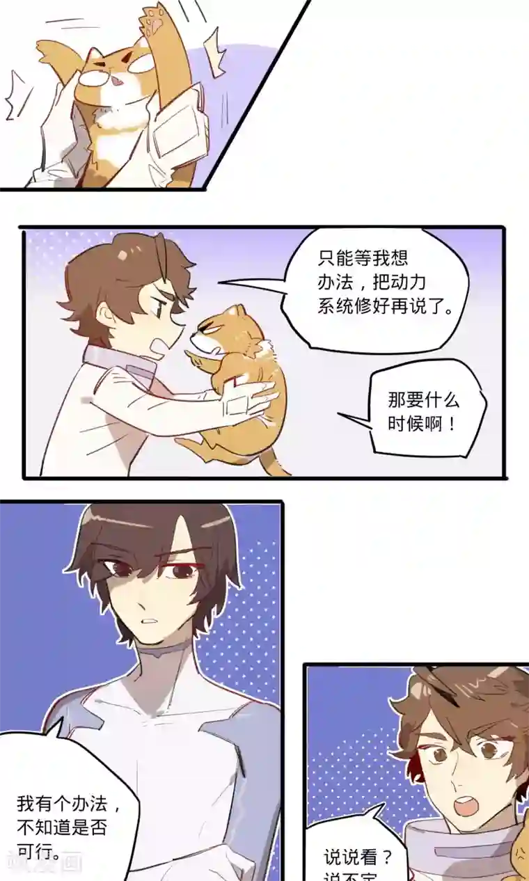 来自地球的你第5话